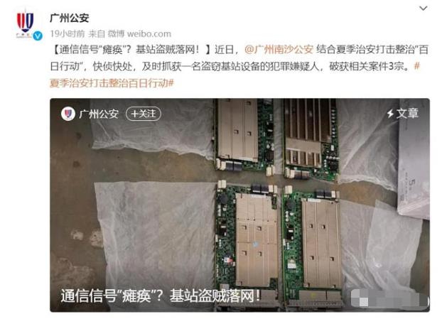 30萬基站設備被賣成6000！基站竟然&ldquo;香餑餑&rdquo;